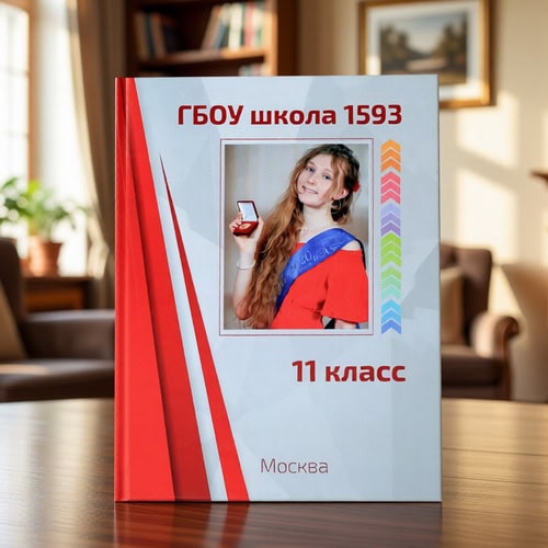 Обложка выпускного альбома