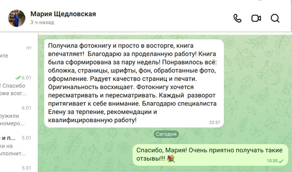 Отзыв клиента №2 о фотокниге на заказ — wedfotobook, Москва