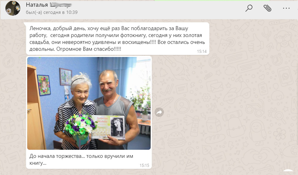 Отзыв клиента №4 о фотокниге на заказ — wedfotobook, Москва