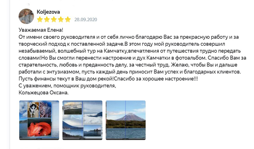 Отзыв клиента №5 о фотокниге на заказ — wedfotobook, Москва