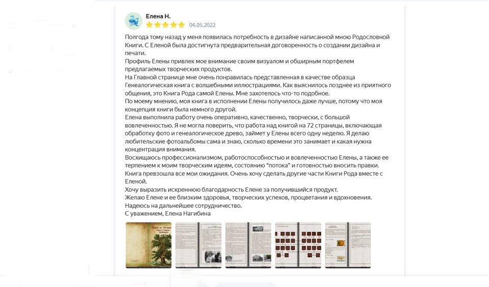 Отзыв клиента №7 о фотокниге на заказ — wedfotobook, Москва