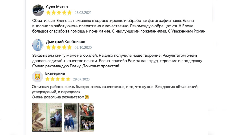 Отзыв клиента №11 о фотокниге на заказ — wedfotobook, Москва