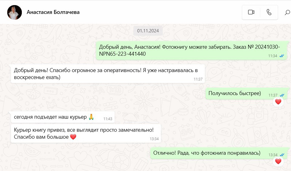 Отзыв клиента №23 о фотокниге на заказ — wedfotobook, Москва